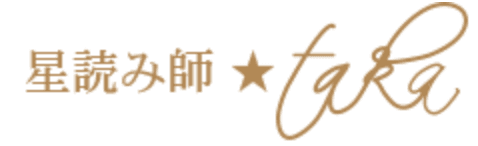 星読み師★taka